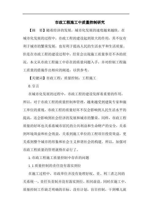 市政工程施工中质量控制论文