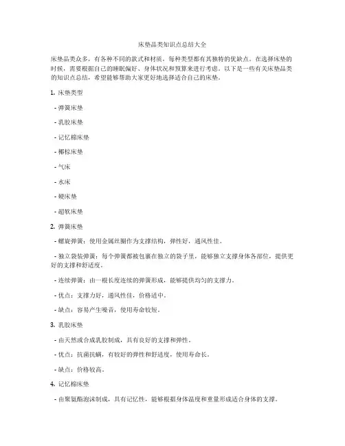 床垫品类知识点总结大全
