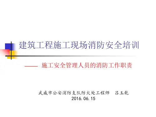 建筑工程施工现场消防安全培训(ppt 41张)