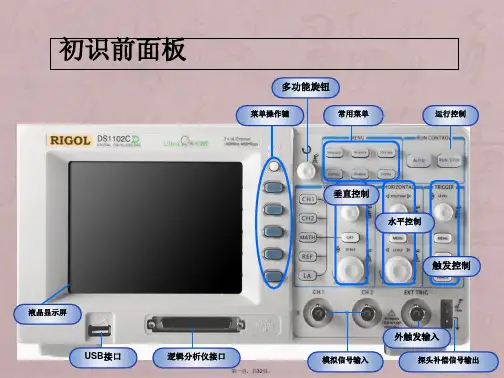 RIGOL DS1102CD数字示波器的使用方法