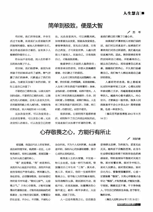 心存敬畏之心,方能行有所止