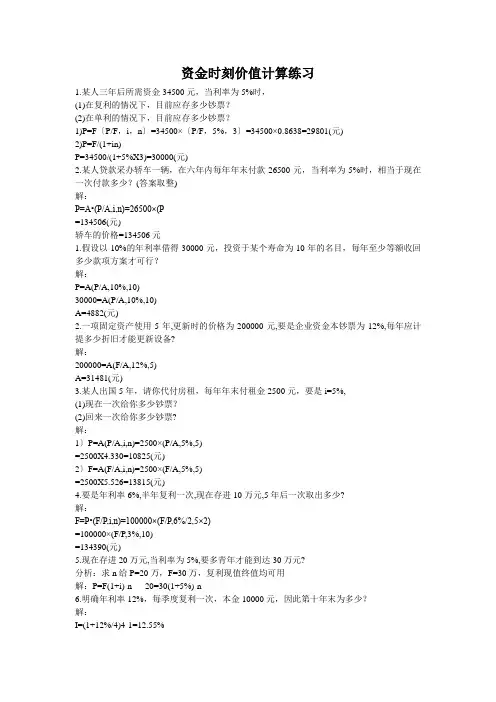 财务管理计算题分析与解答