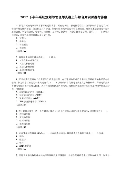 2017下半年系统规划与管理师真题上午综合知识试题与答案【完整版】
