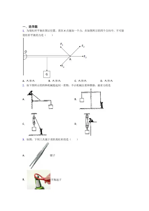 广州市初中物理八年级下册期末测试(包含答案解析)