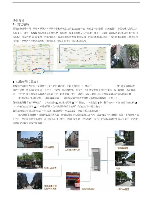 西安城墙功能分析