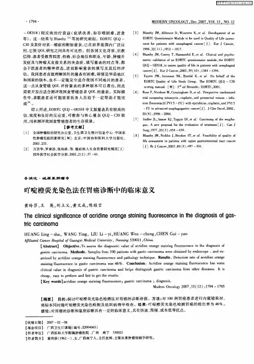 吖啶橙荧光染色法在胃癌诊断中的临床意义
