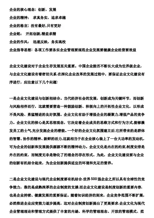 企业的核心理念