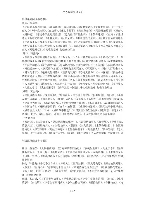小学三年级语文课外阅读推荐书目[人教版]