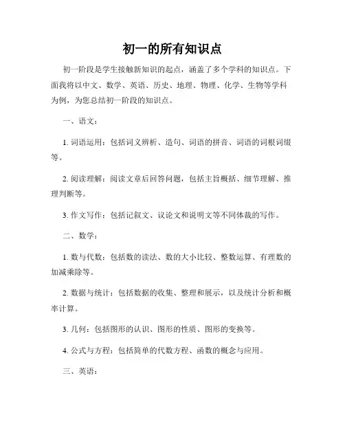 初一的所有知识点