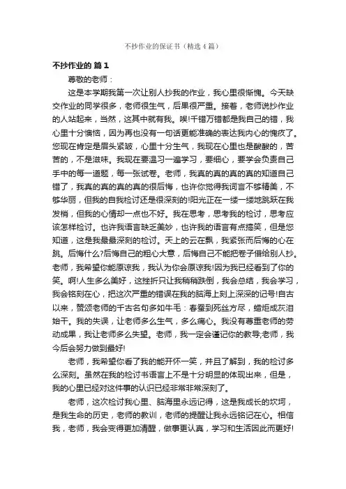 不抄作业的保证书（精选4篇）