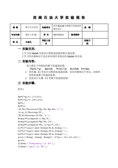 利用MATLAB实现数字低通滤波器的设计