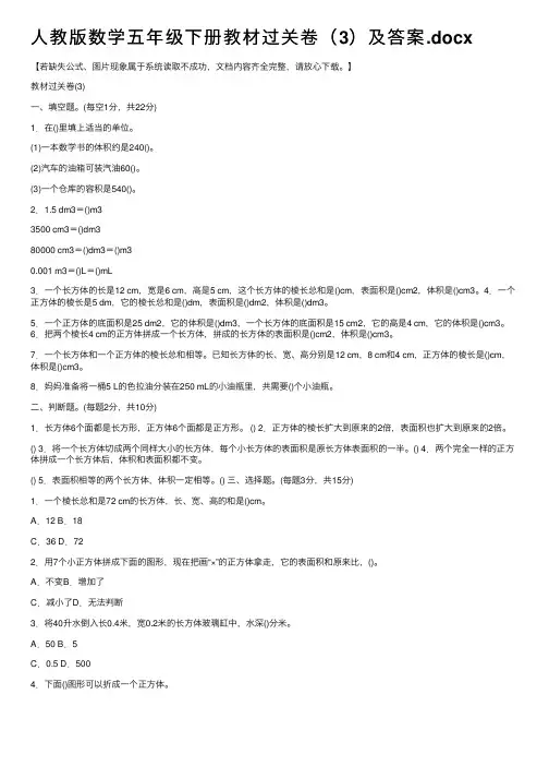 人教版数学五年级下册教材过关卷（3）及答案.docx