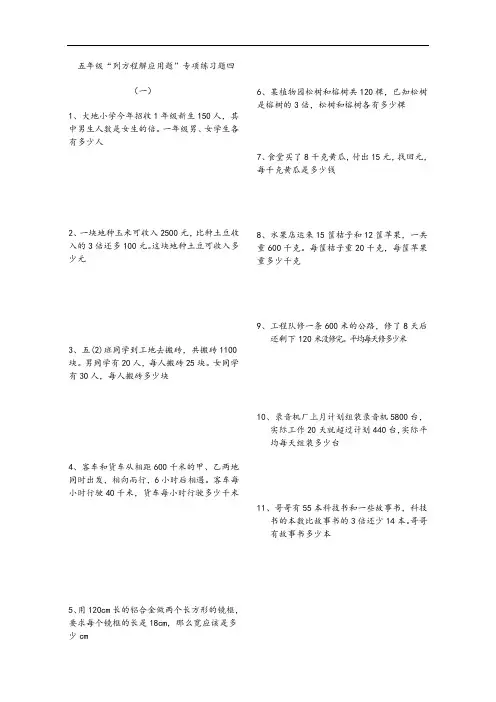 五年级下册“列方程解应用题”专项练习题四