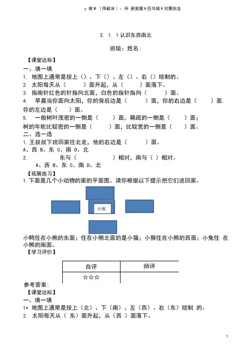 人教版小学数学三年级下册课堂同步练习试题全册