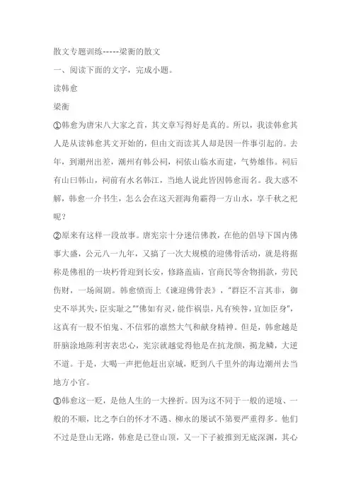 2023届高考语文复习：散文专题训练-----梁衡的散文(含答案)