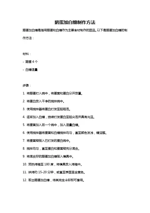 鹅蛋加白糖制作方法