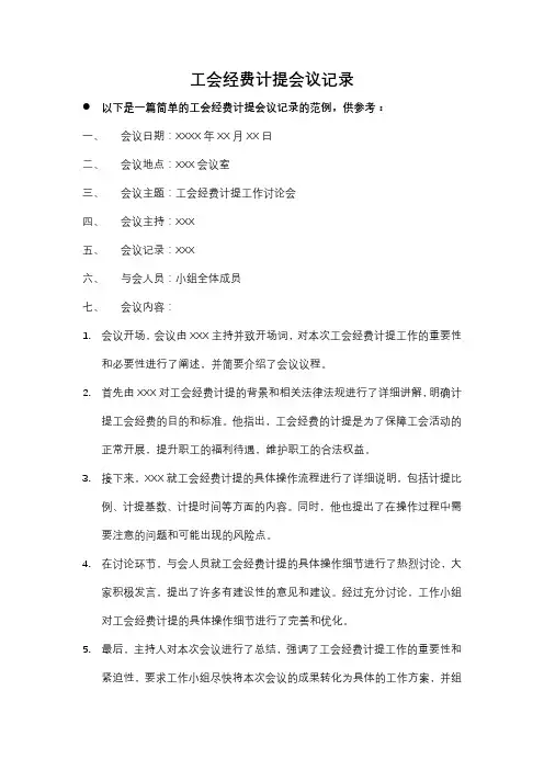 工会经费计提会议记录