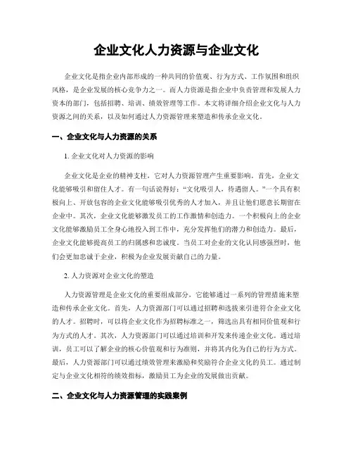 企业文化人力资源与企业文化