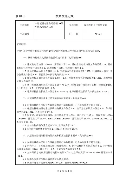 钢结构安装技术交底