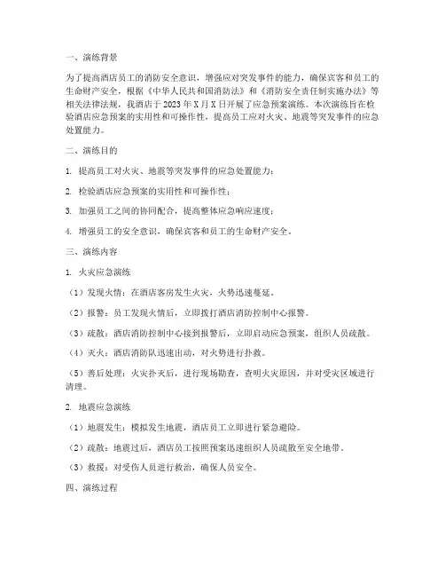 酒店应急预案演练记录