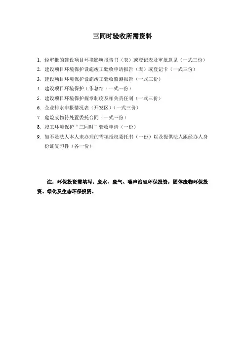 三同时验收所需资料