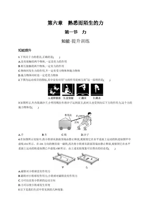 沪科版八年级物理第六章熟悉而陌生的力第一节力练习含答案