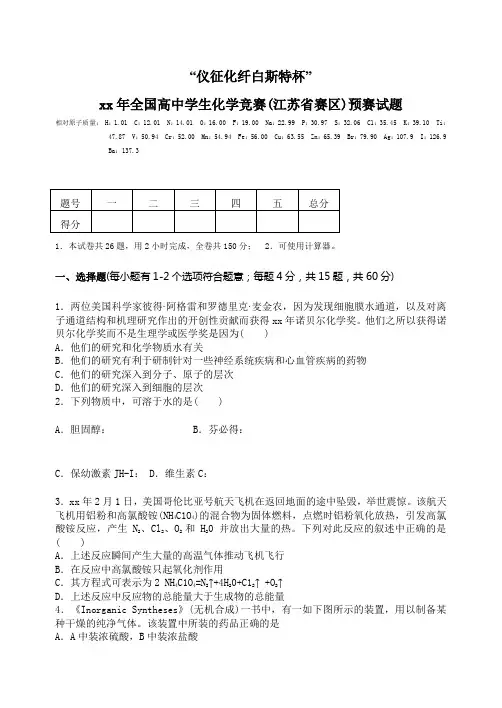 2020年全国高中学生化学竞赛(江苏省赛区)预赛试题及参考答案