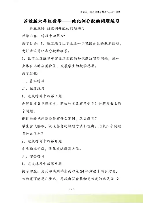 苏教版六年级数学按比例分配的问题练习