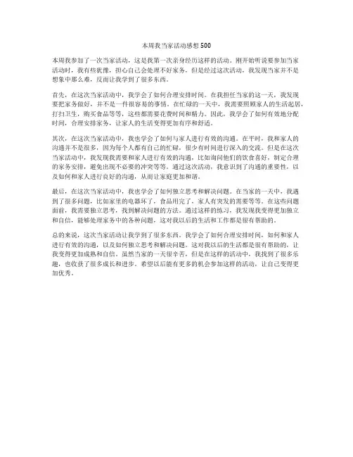 本周我当家活动感想500