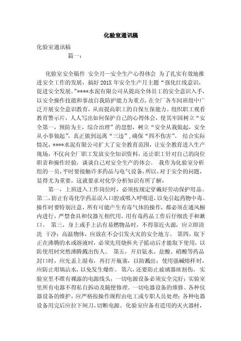 化验室通讯稿