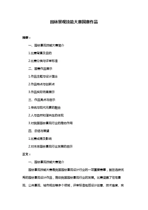 园林景观技能大赛国赛作品