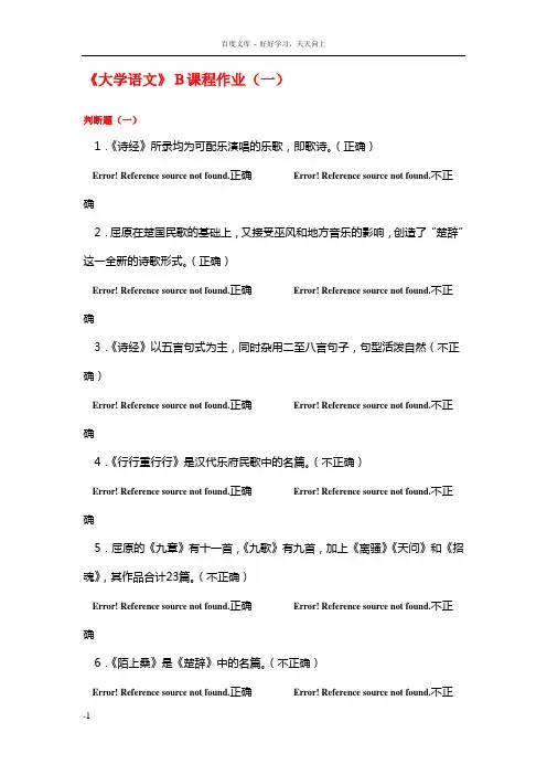 大学语文作业1