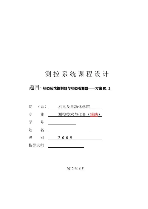 状态反馈控制器与状态观测器