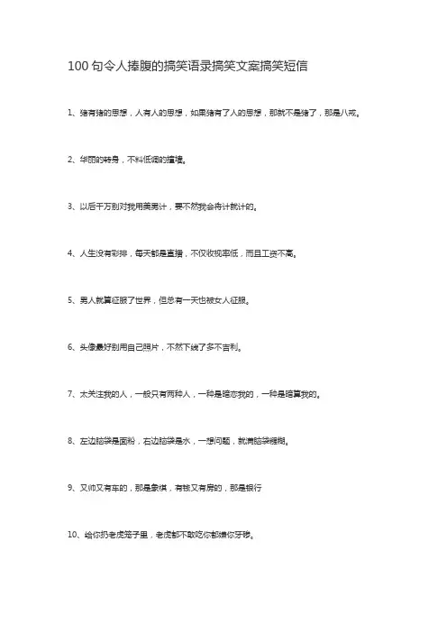 100句令人捧腹的搞笑语录搞笑文案搞笑短信