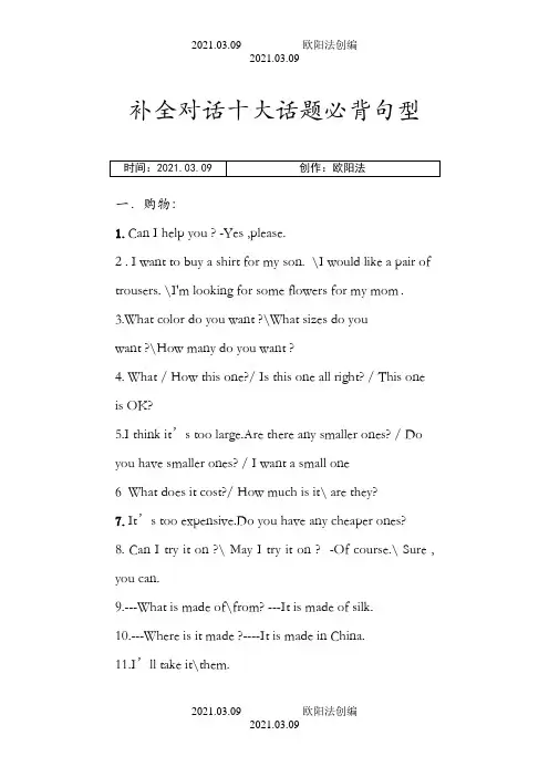 中考补全对话十大话题必背句型之欧阳法创编