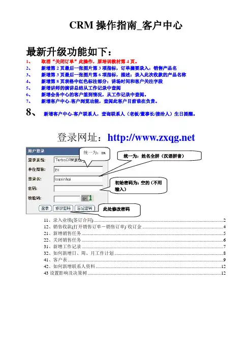 【通用文档】crm操作指南_客户中心(doc 16页).doc