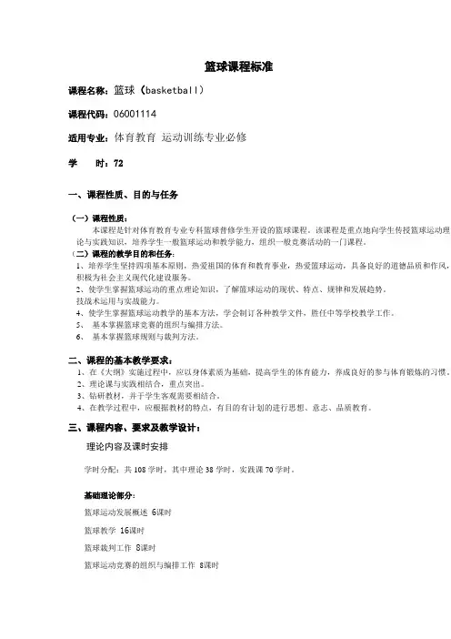 篮球课程标准