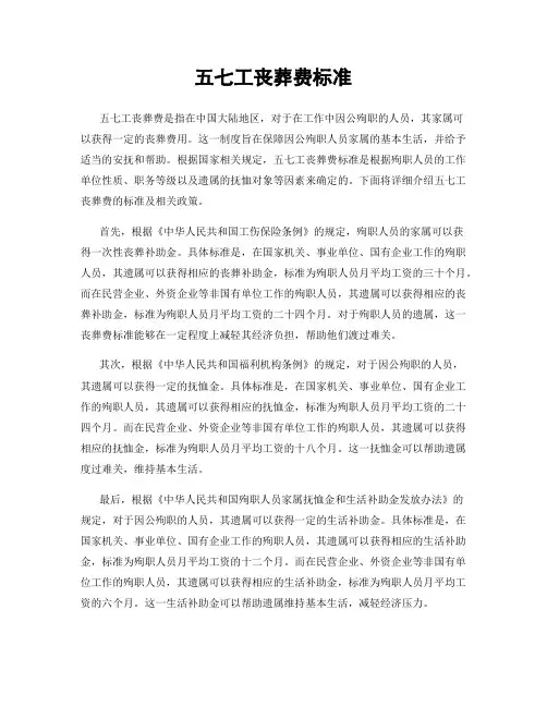 五七工丧葬费标准
