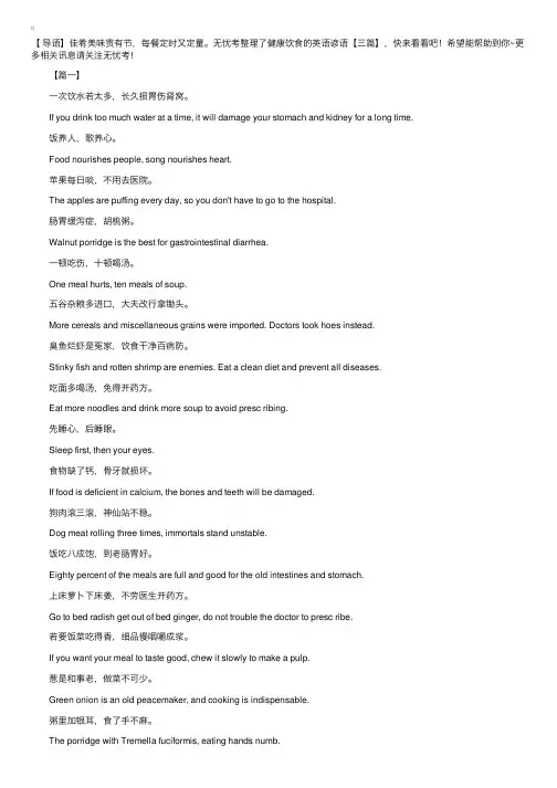 健康饮食的英语谚语【三篇】