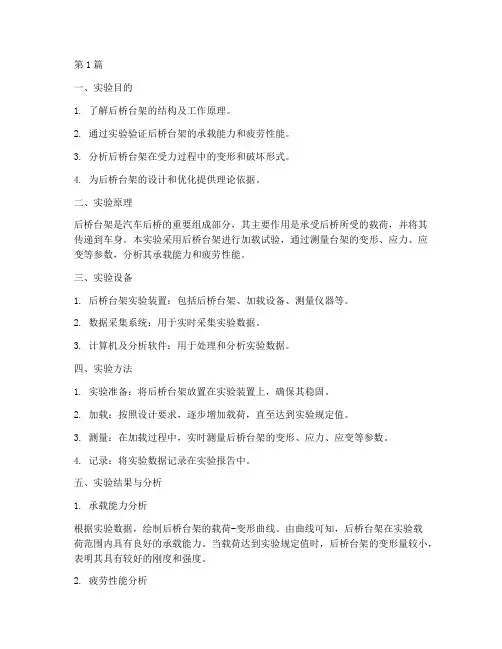 后桥台架实验报告(3篇)