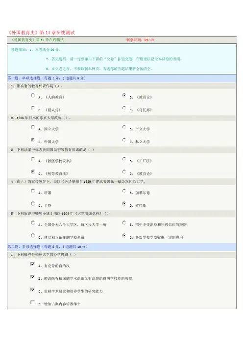 《外国教育史》第14章在线测试