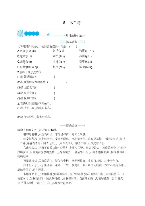部编版七年级下册语文课课练--8木兰诗(附答案)
