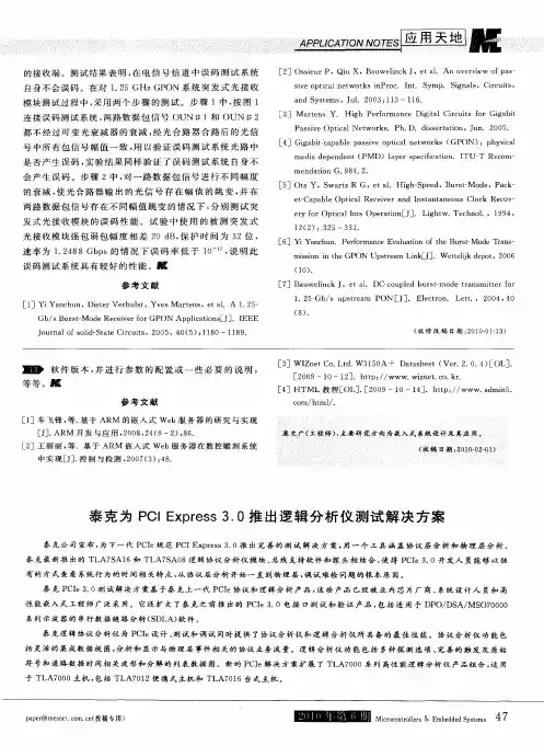 泰克为PCI Express 3.0推出逻辑分析仪测试解决方案
