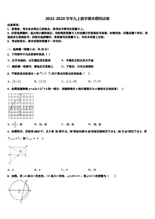 2022-2023学年河南省洛阳市宜阳县数学九上期末考试试题含解析