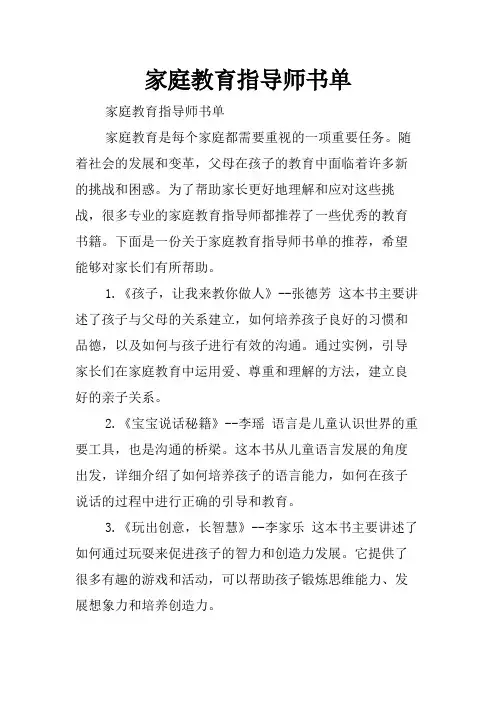 家庭教育指导师书单