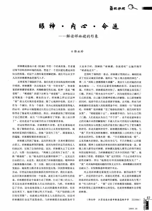 眼神·内心·命运——解读祥林嫂的形象