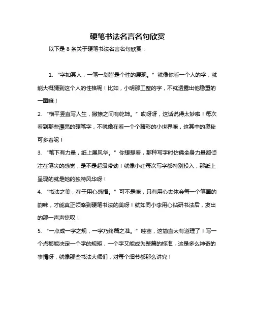 硬笔书法名言名句欣赏