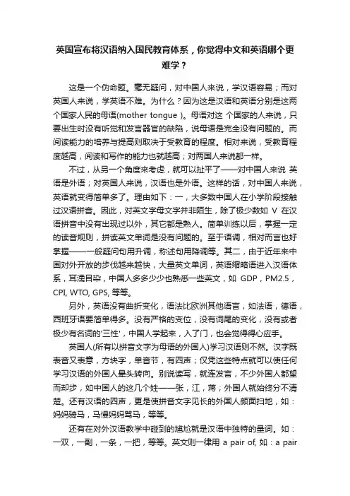 英国宣布将汉语纳入国民教育体系，你觉得中文和英语哪个更难学？