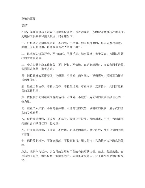 上班搞笑保证书