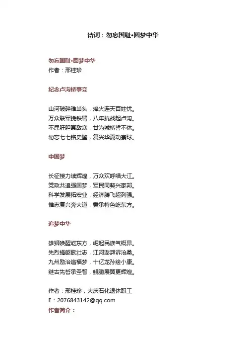 诗词：勿忘国耻·圆梦中华